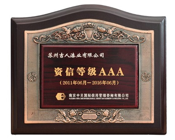 3Ａ资信等级