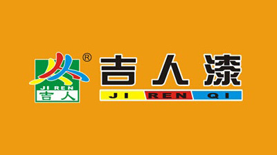 吉人漆