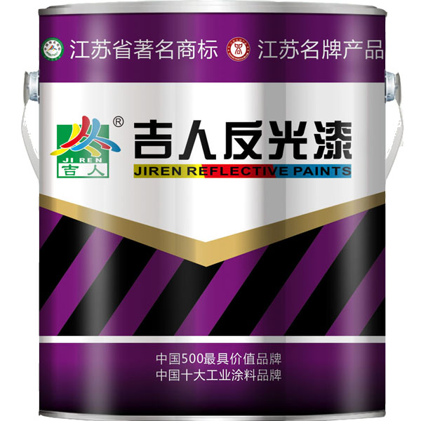 吉人反光漆