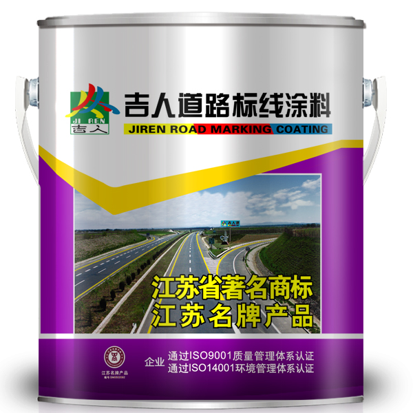 吉人路标漆